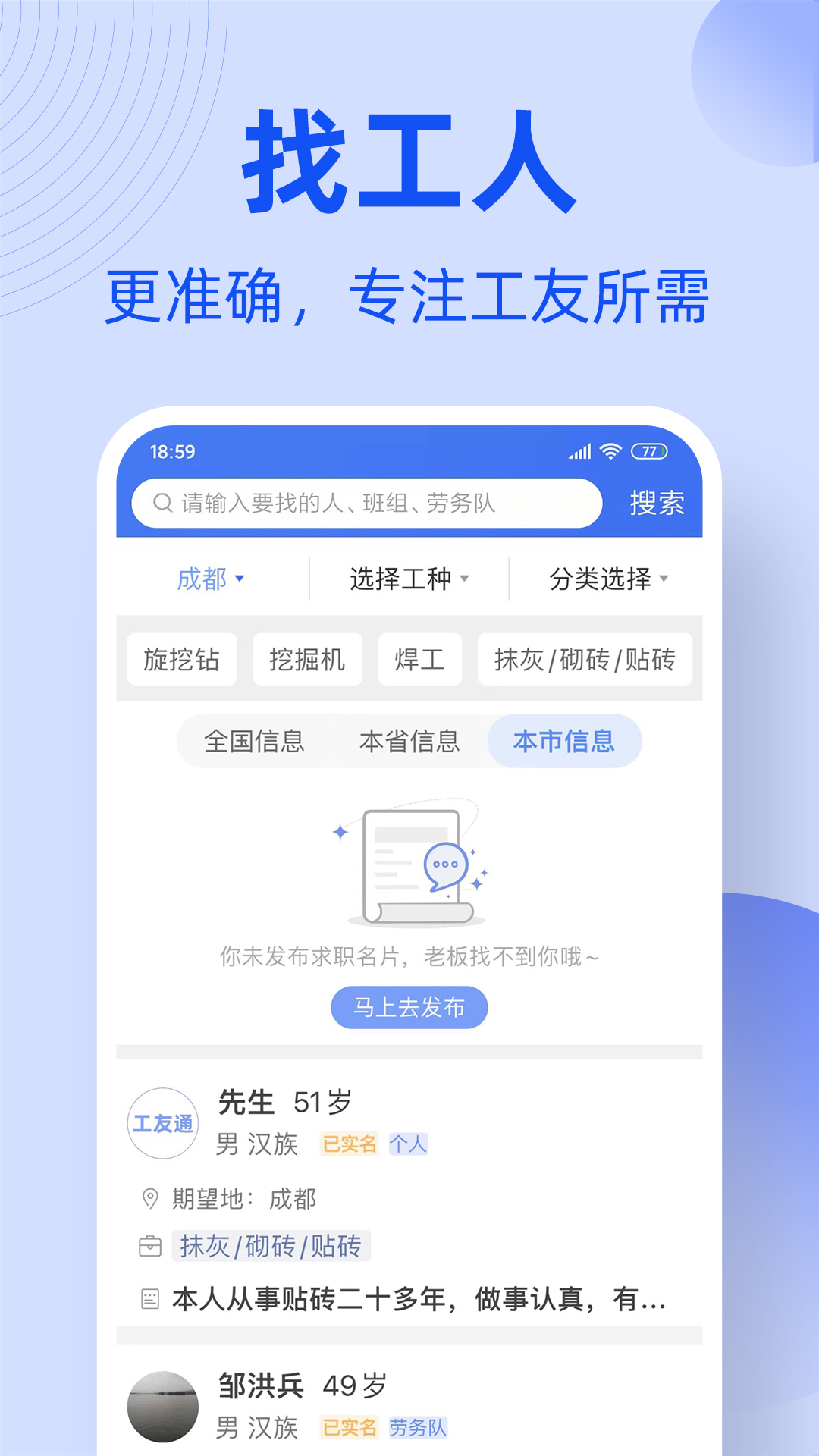 精彩截图-工友通2025官方新版