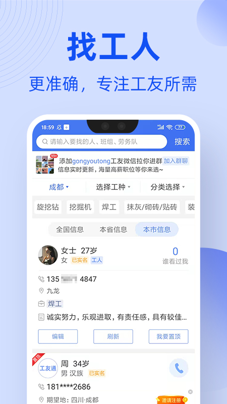 精彩截图-工友通2025官方新版