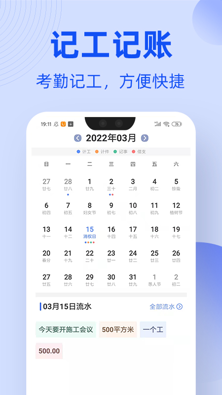 精彩截图-工友通2025官方新版