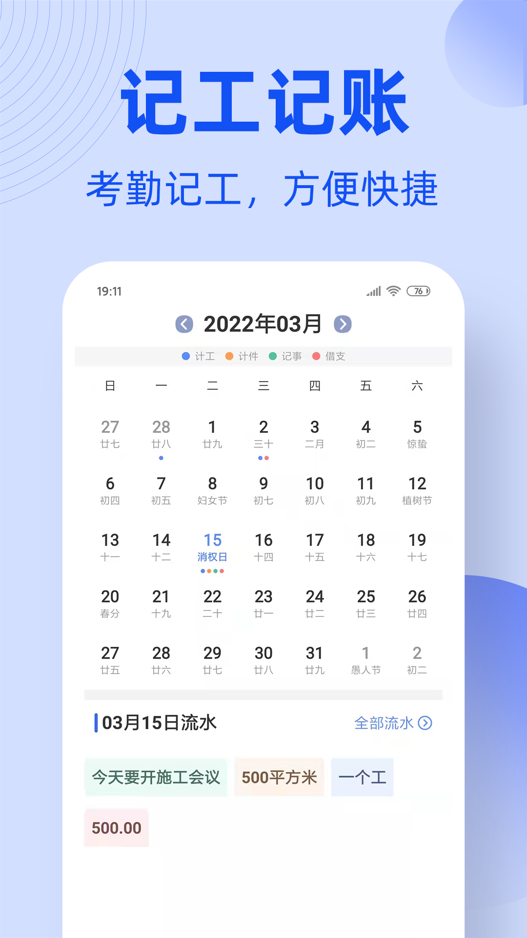 精彩截图-工友通2025官方新版