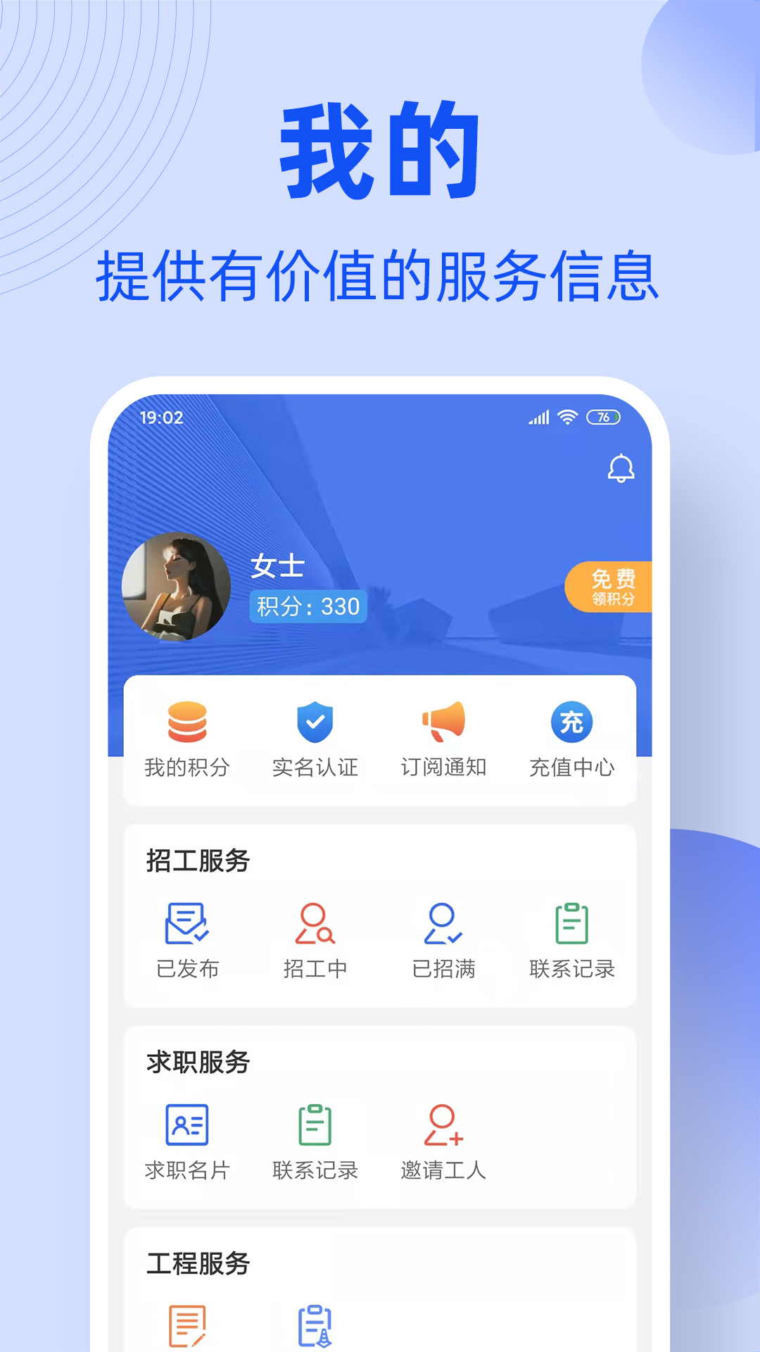 精彩截图-工友通2025官方新版