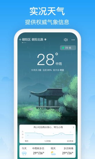 精彩截图-相雨天气2024官方新版