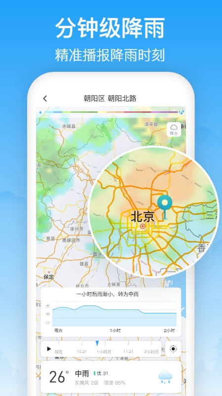 相雨天气安卓版高清截图