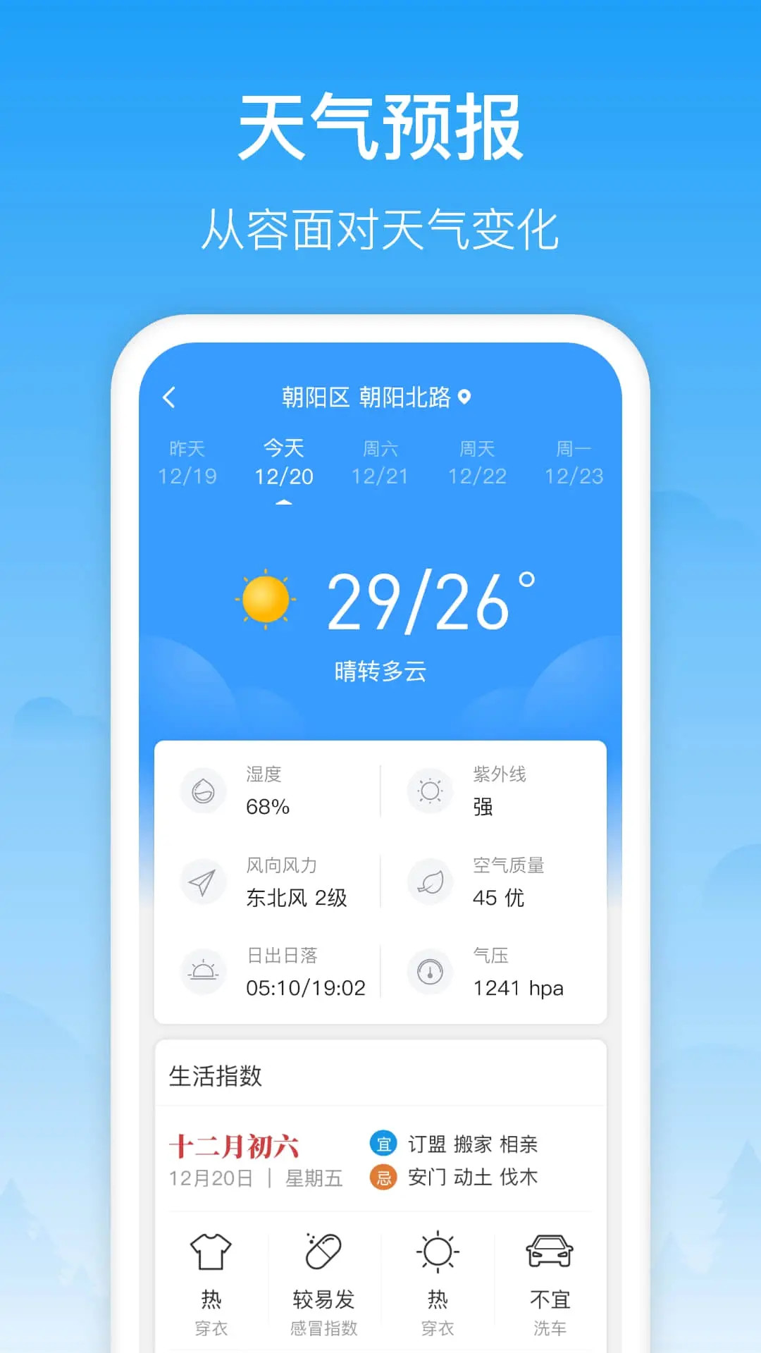 精彩截图-相雨天气2026官方新版