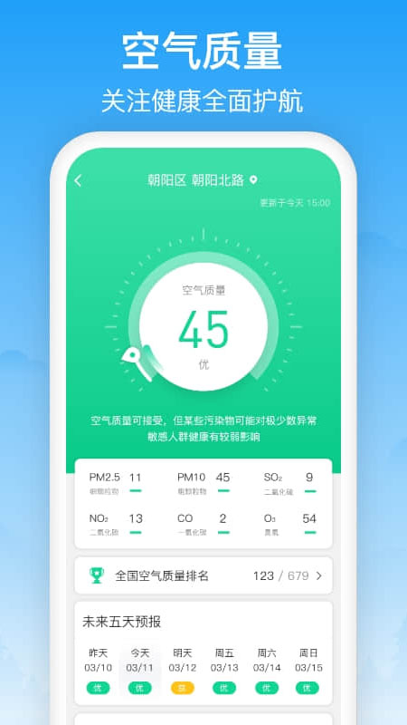 相雨天气安卓版高清截图