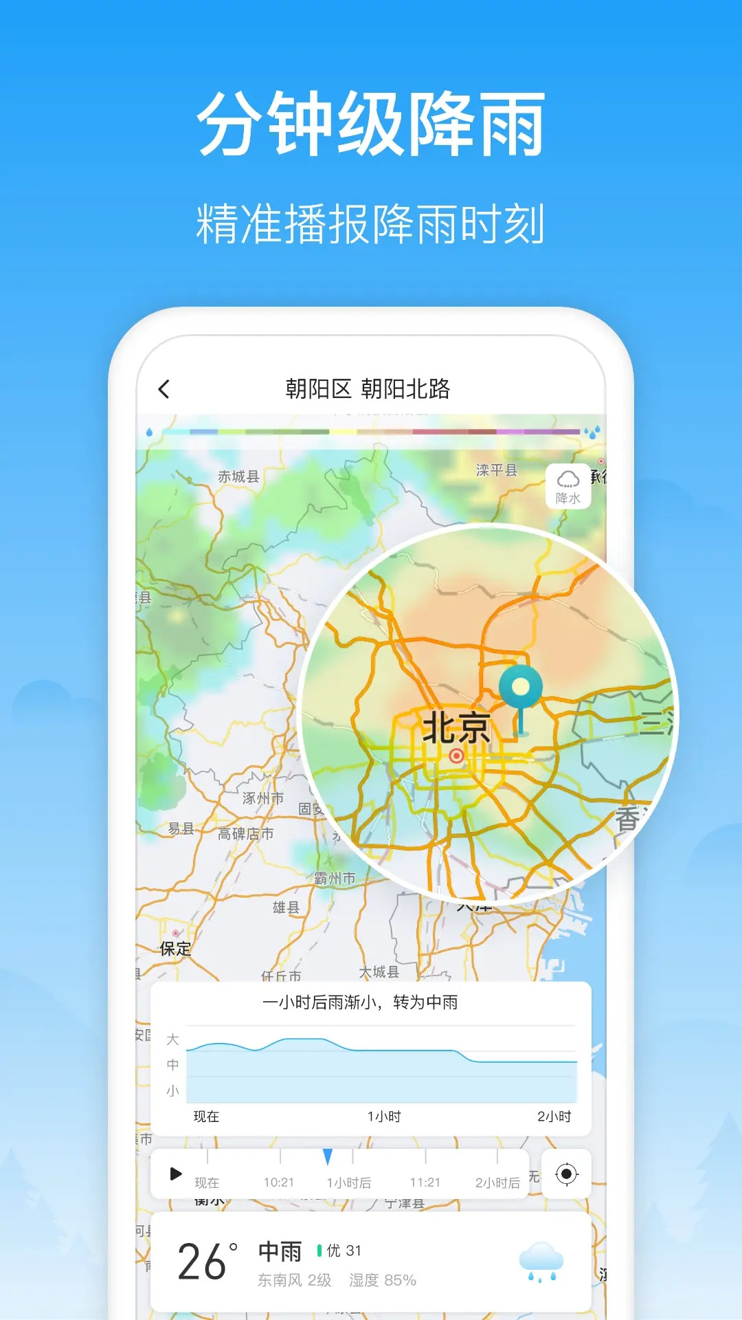 精彩截图-相雨天气2026官方新版