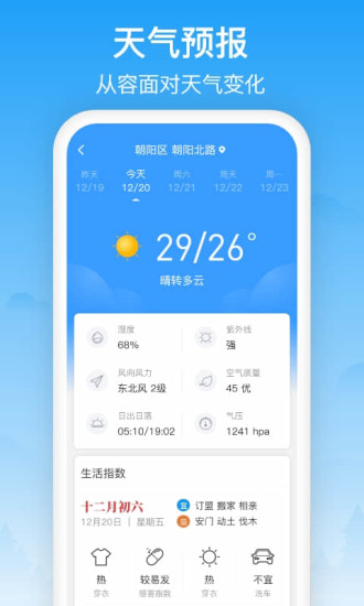 精彩截图-相雨天气2024官方新版