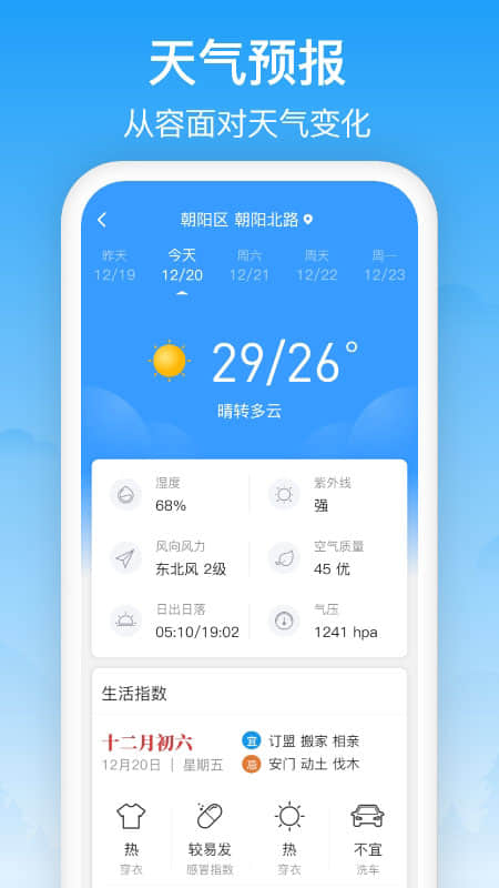 相雨天气安卓版高清截图