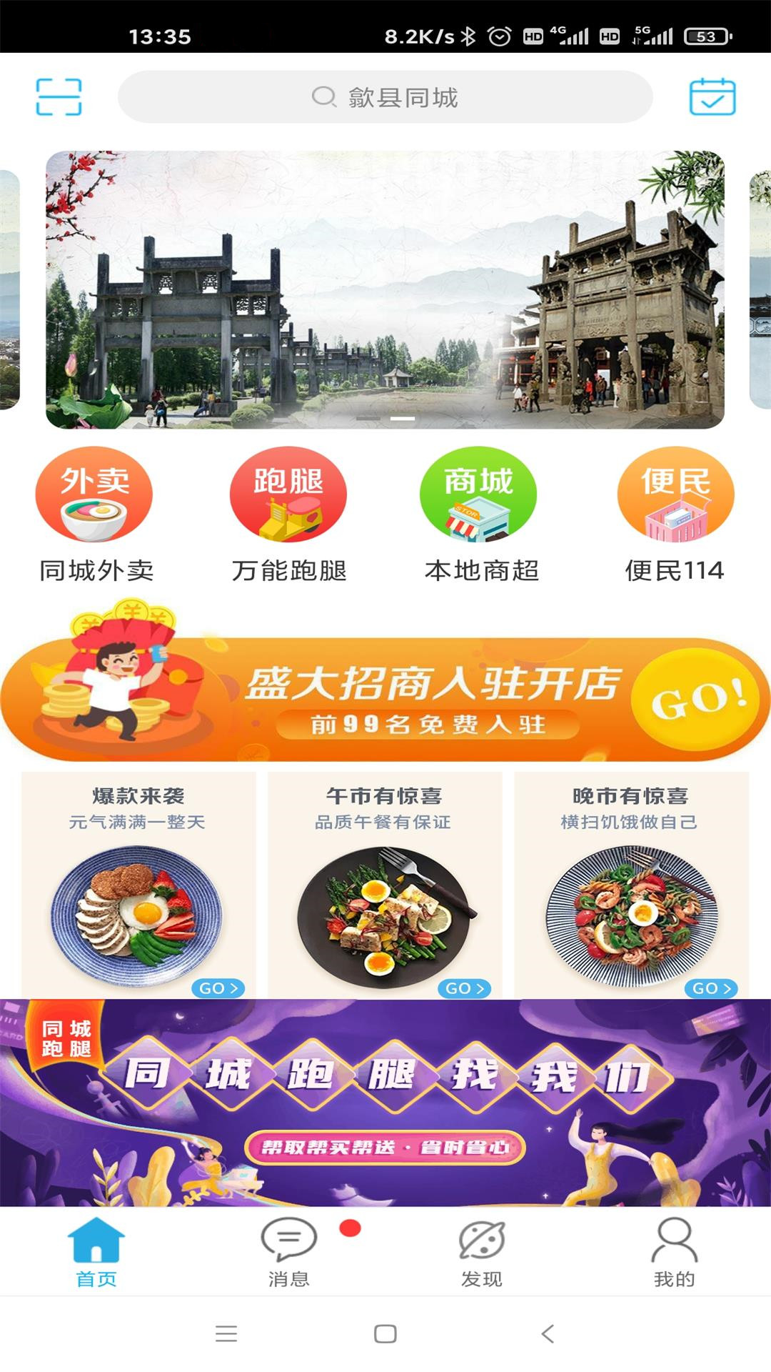 精彩截图-歙县同城2026官方新版