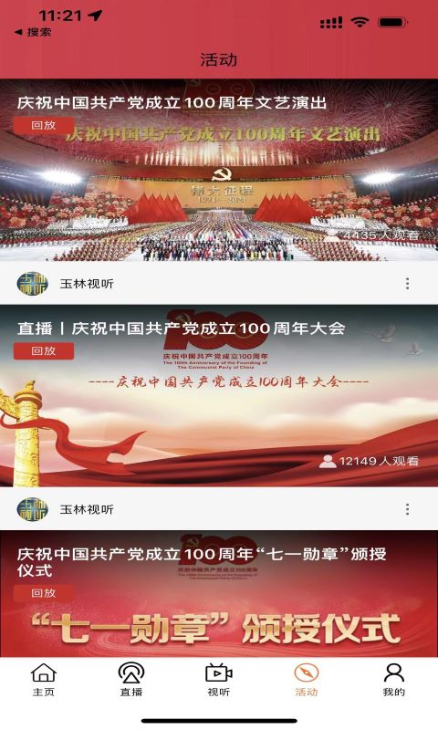 精彩截图-玉林视听2026官方新版