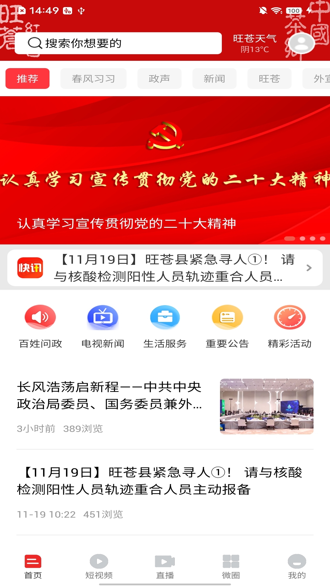 旺苍融媒安卓版高清截图