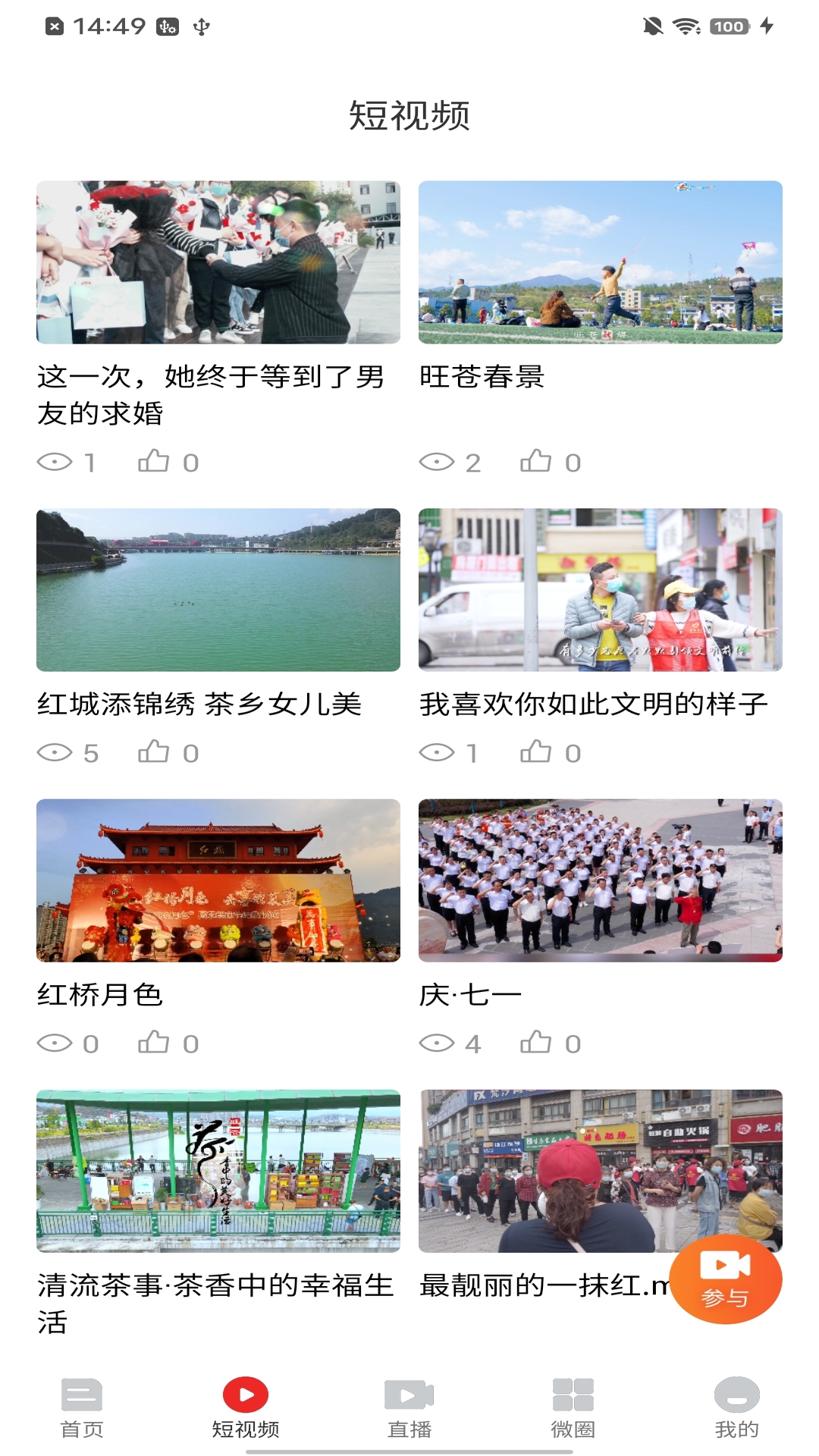 旺苍融媒安卓版高清截图