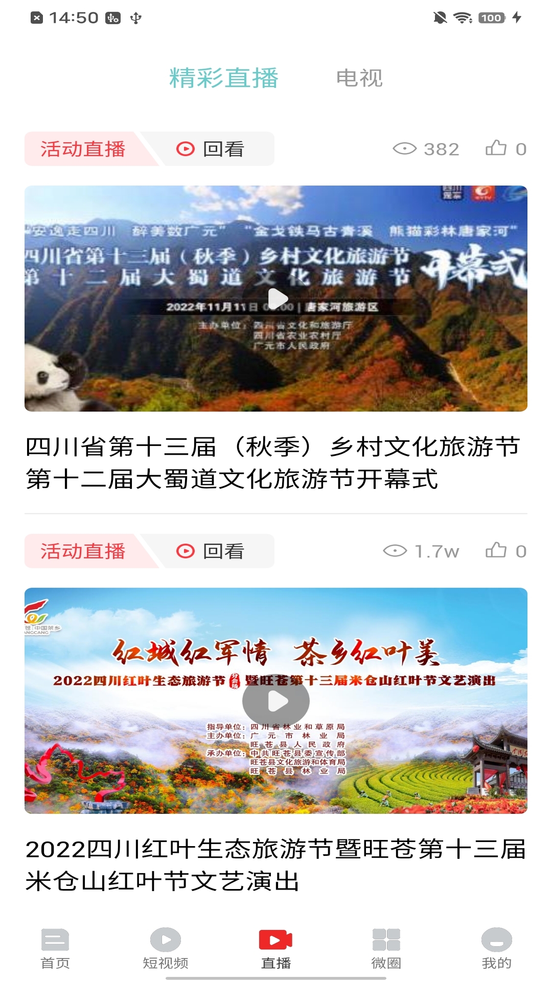 旺苍融媒安卓版高清截图
