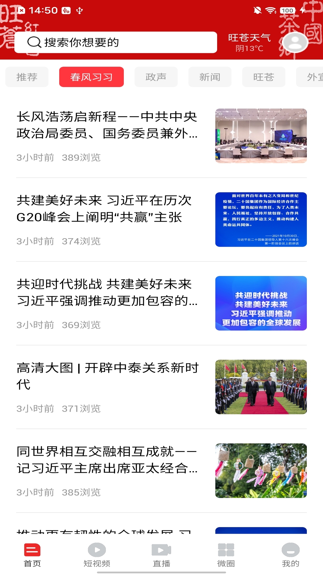 旺苍融媒截图