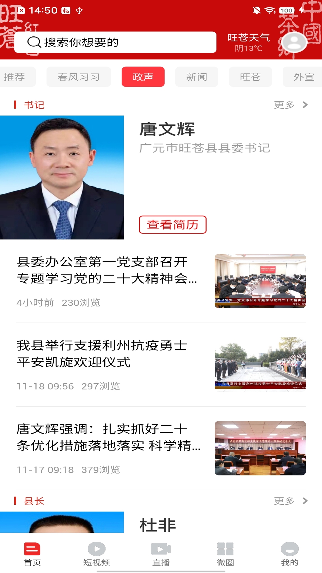 旺苍融媒安卓版高清截图