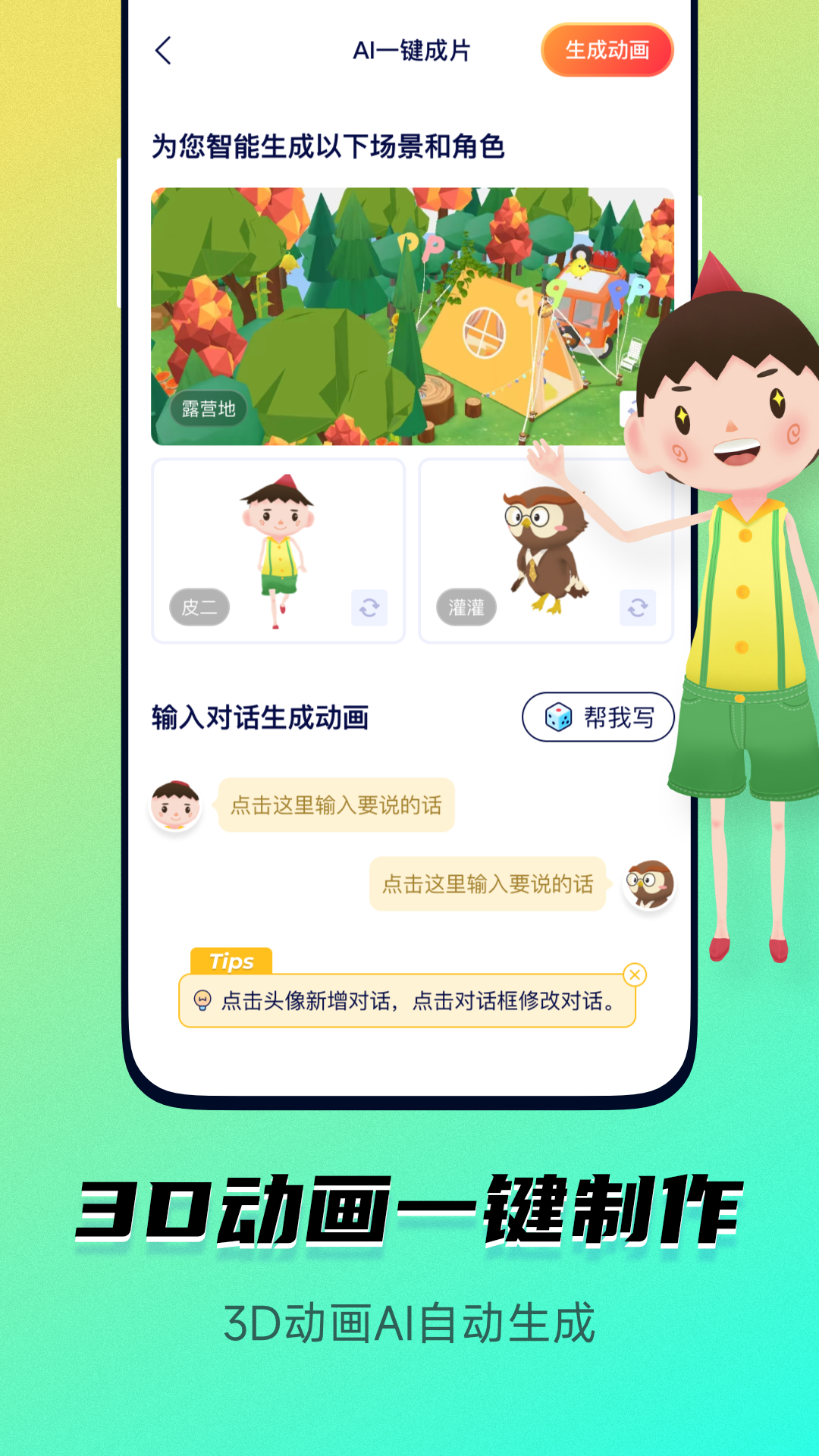 精彩截图-皮皮动画2026官方新版