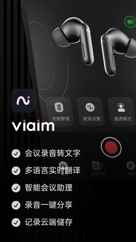 精彩截图-viaim2026官方新版