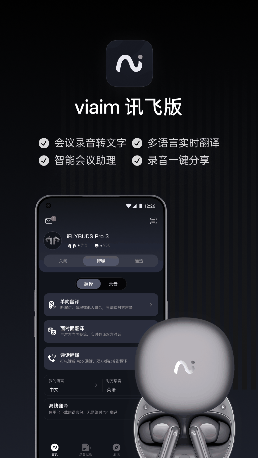 精彩截图-viaim 讯飞版2026官方新版