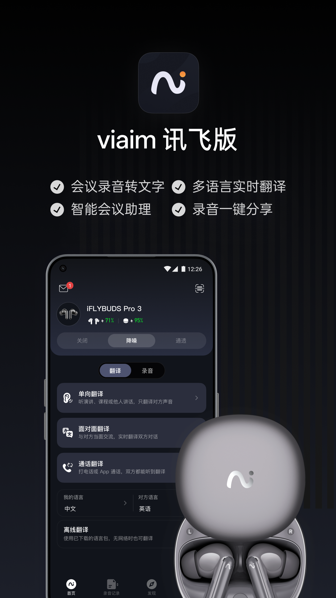 精彩截图-viaim 讯飞版2026官方新版