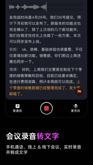 精彩截图-iFLYBUDS2024官方新版