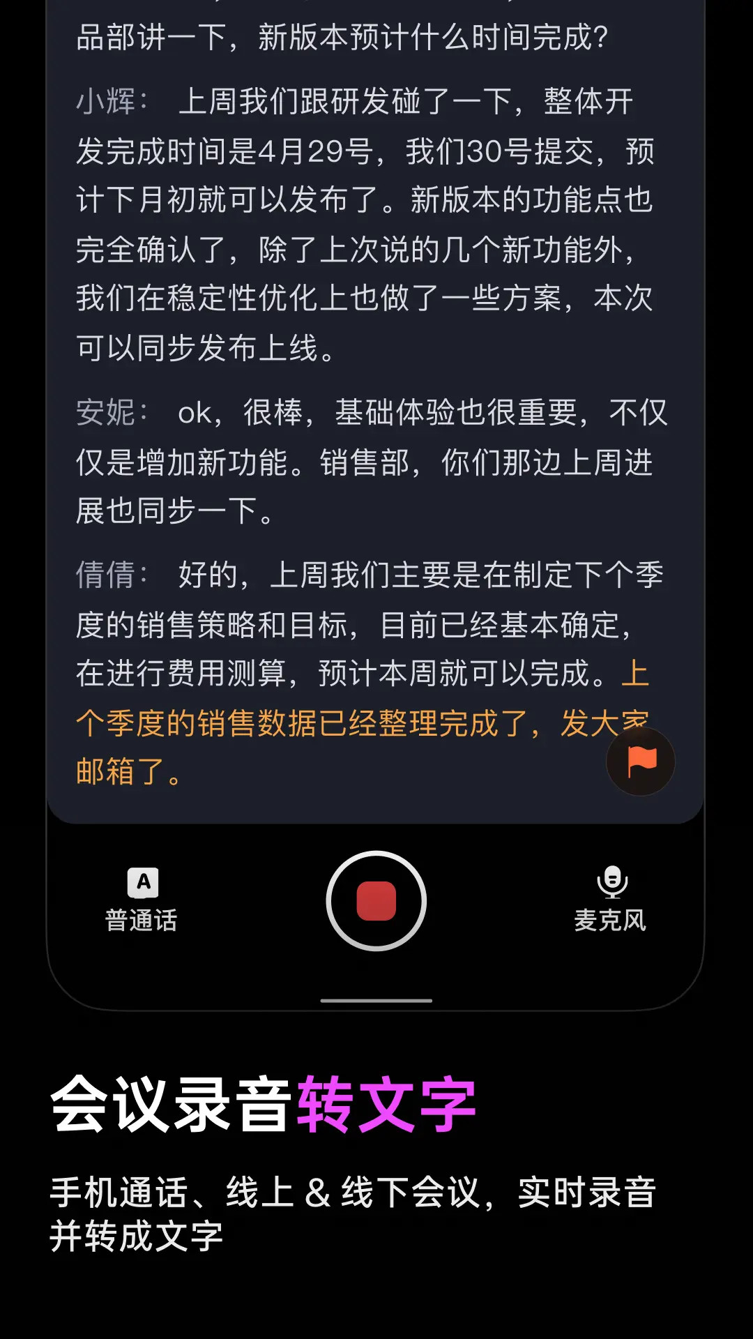 精彩截图-viaim 讯飞版2026官方新版