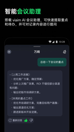 精彩截图-iFLYBUDS2024官方新版