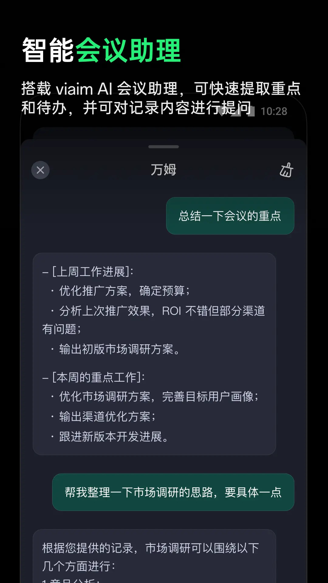 精彩截图-viaim 讯飞版2026官方新版
