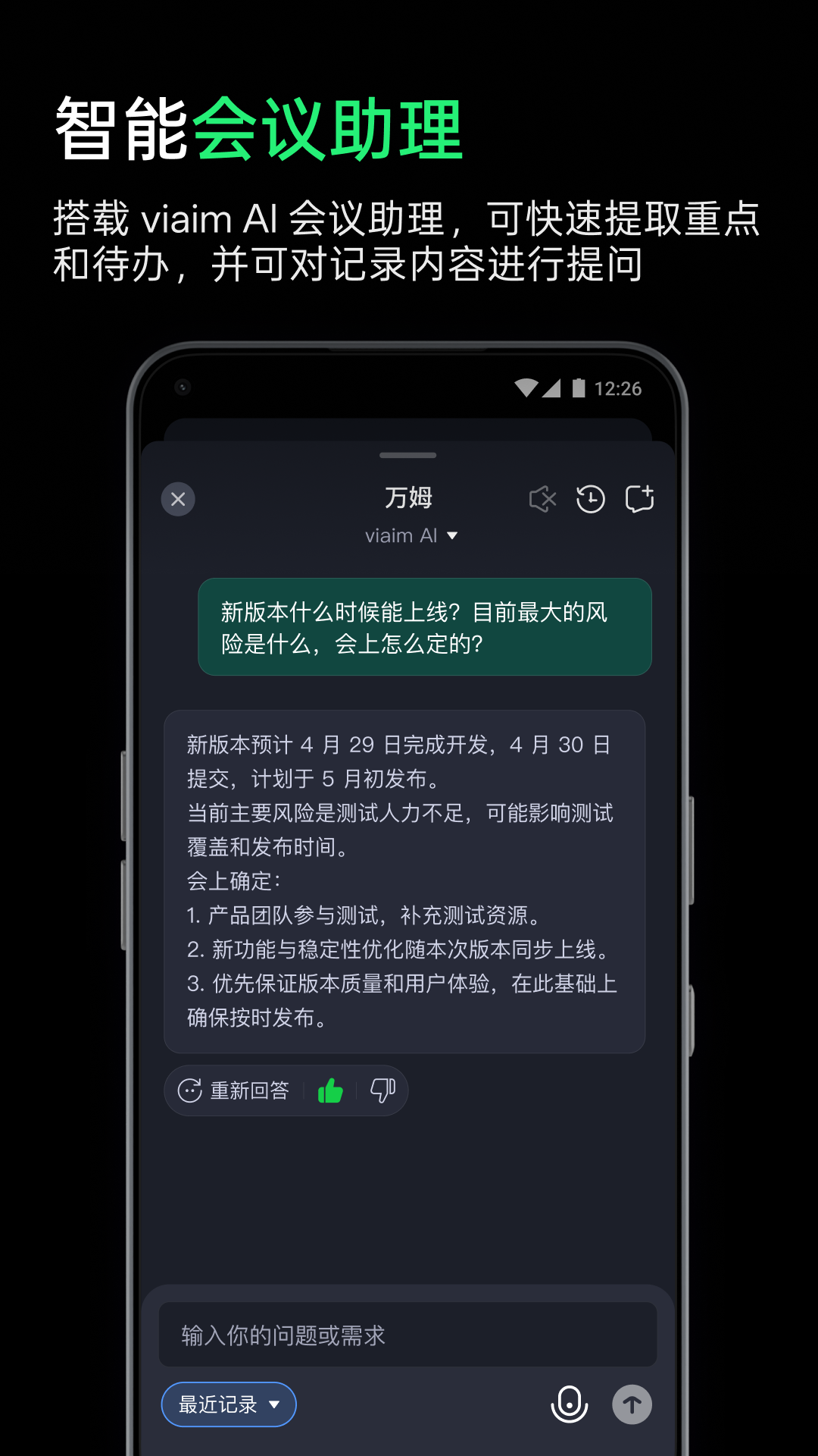 精彩截图-viaim 讯飞版2026官方新版