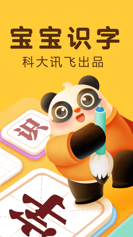 精彩截图-讯飞熊小球2026官方新版