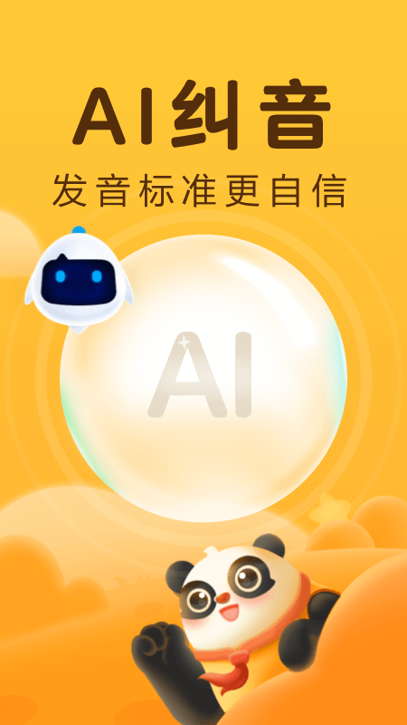 精彩截图-讯飞熊小球2026官方新版