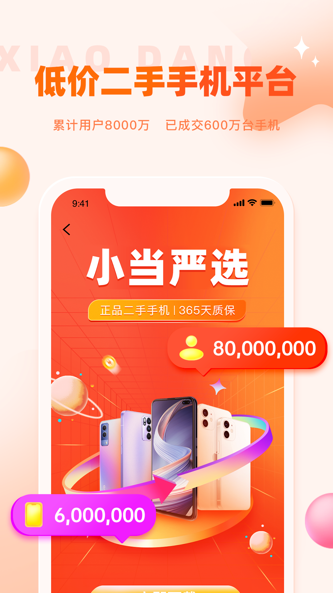 精彩截图-小当严选2026官方新版