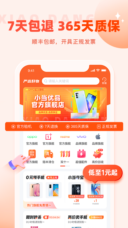 精彩截图-小当严选2025官方新版