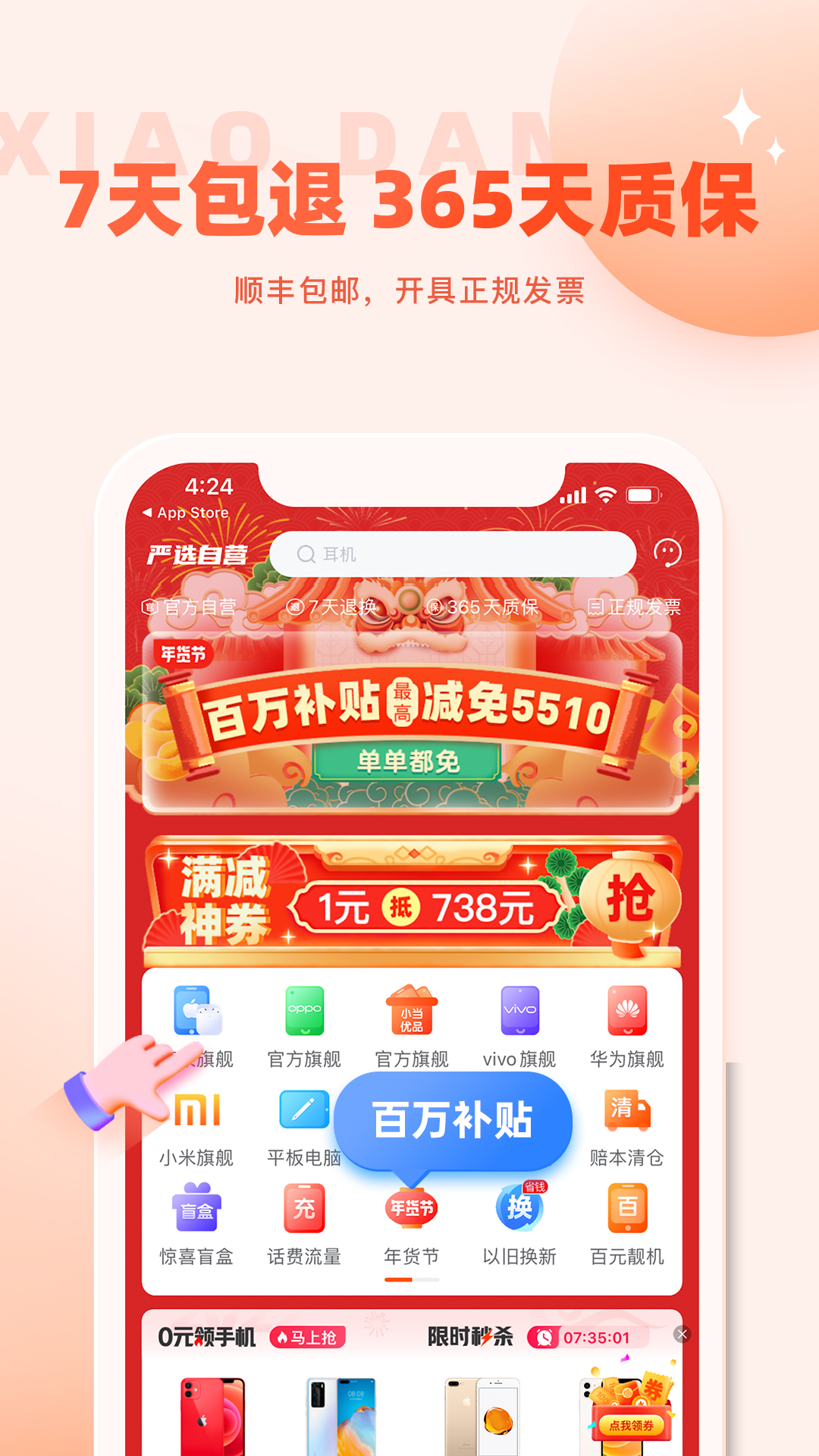 小当严选安卓版高清截图