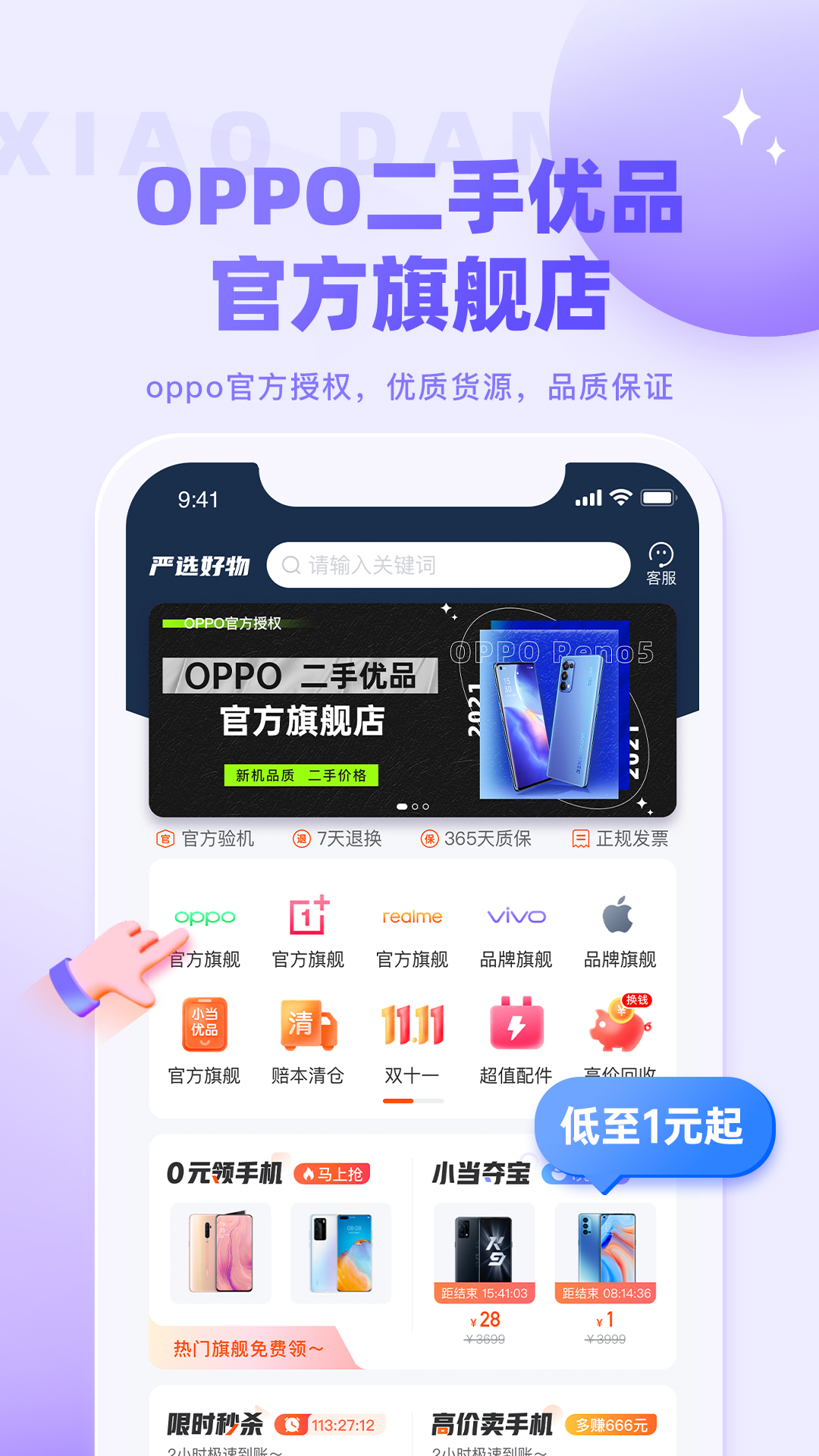 精彩截图-小当严选2026官方新版