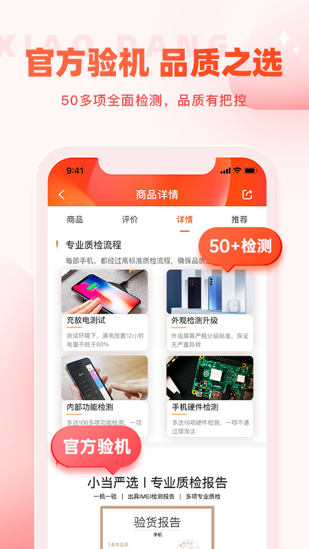 精彩截图-小当严选2025官方新版
