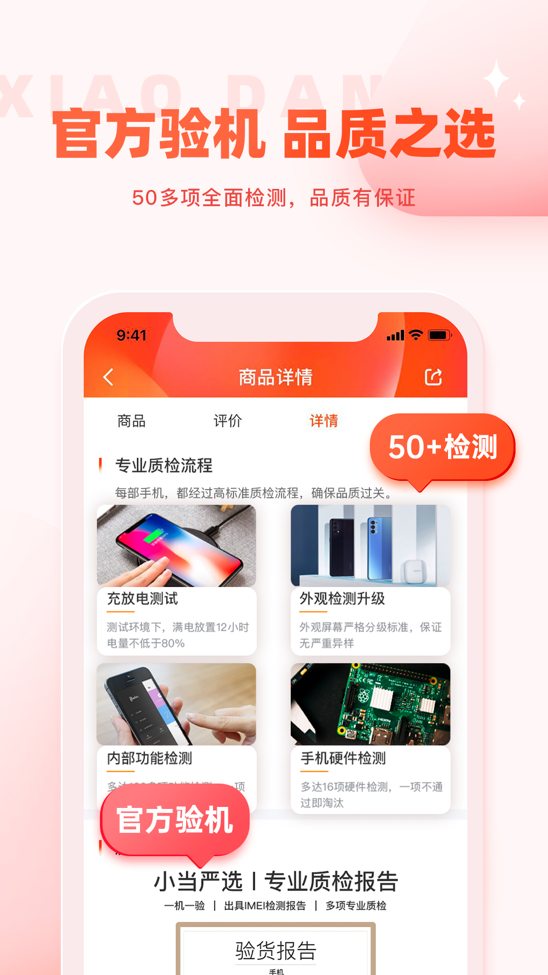 小当严选安卓版高清截图
