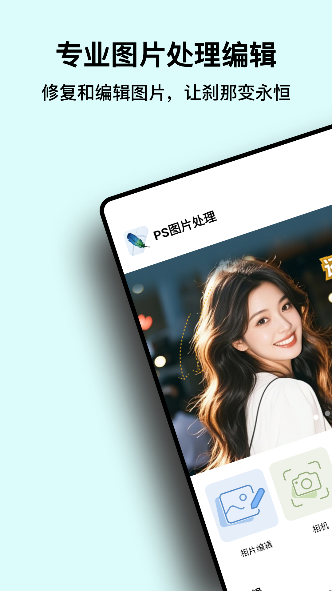 精彩截图-PS图片处理2025官方新版