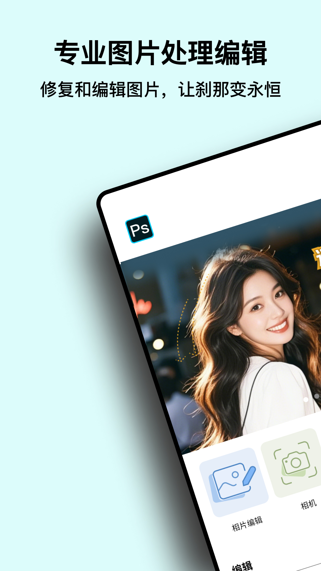 精彩截图-PS图片处理2025官方新版