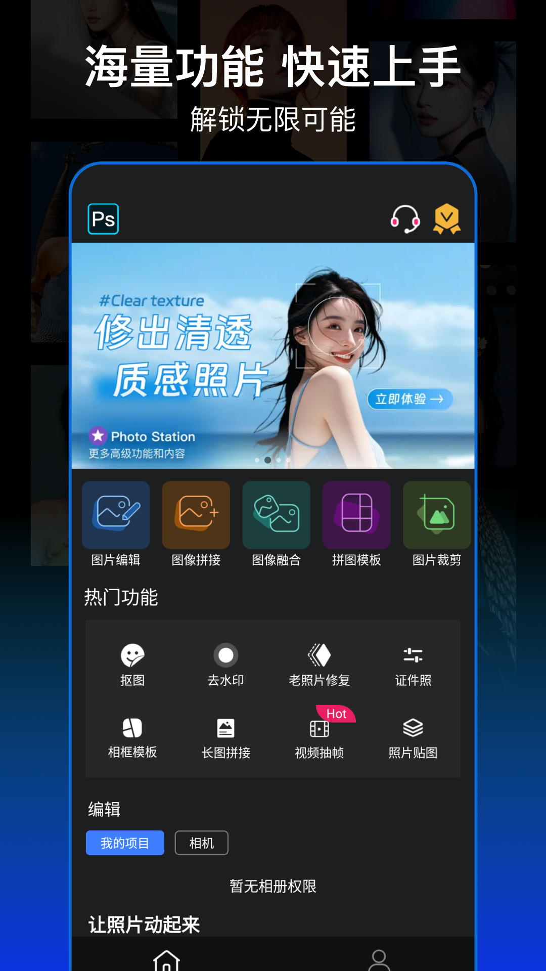 精彩截图-PS图片处理2026官方新版