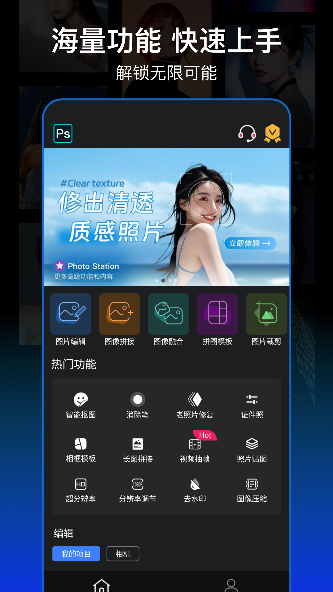 精彩截图-PS图片处理2026官方新版