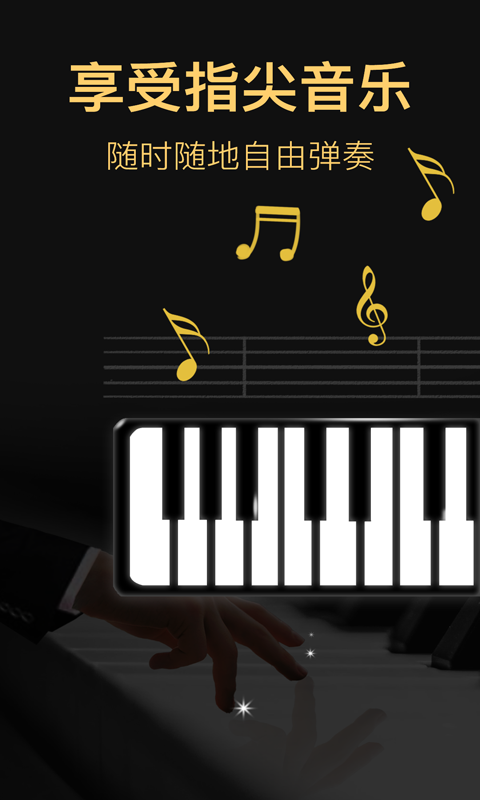 钢琴模拟电子琴 截图 1