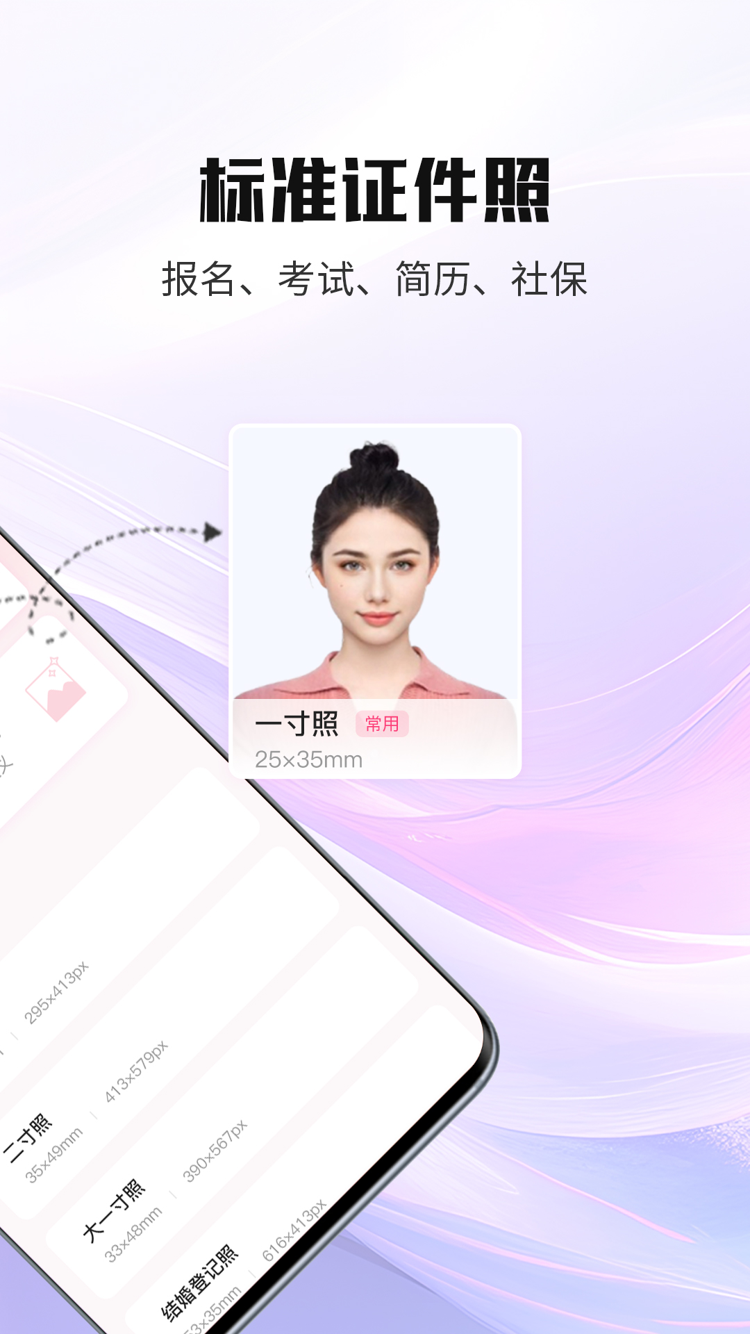 精彩截图-证件照美颜2025官方新版