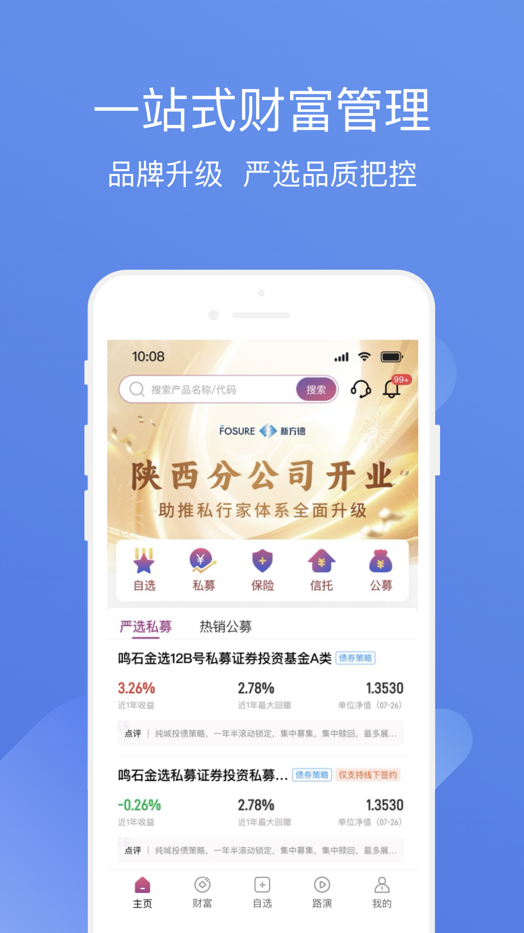 精彩截图-方德私募通2026官方新版