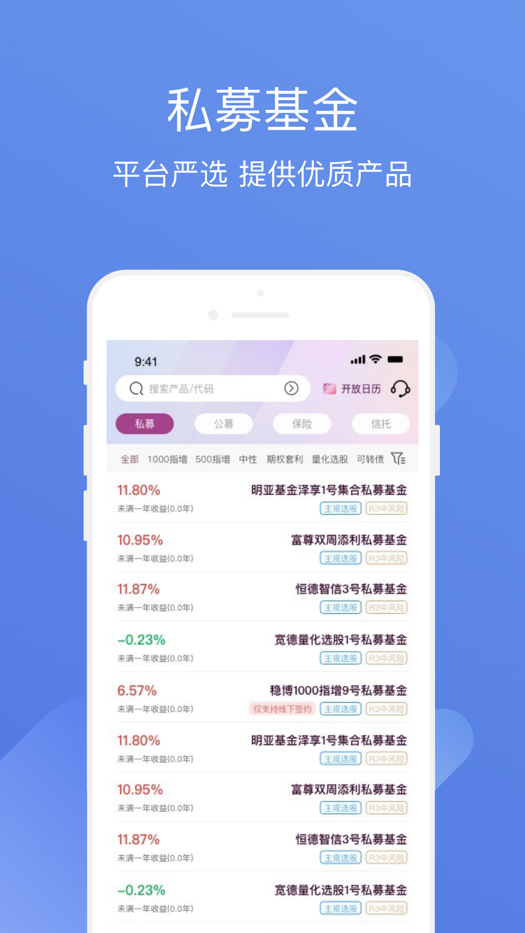 精彩截图-方德私募通2026官方新版