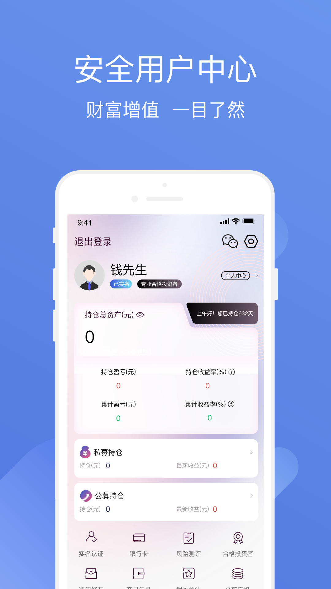 精彩截图-方德私募通2026官方新版