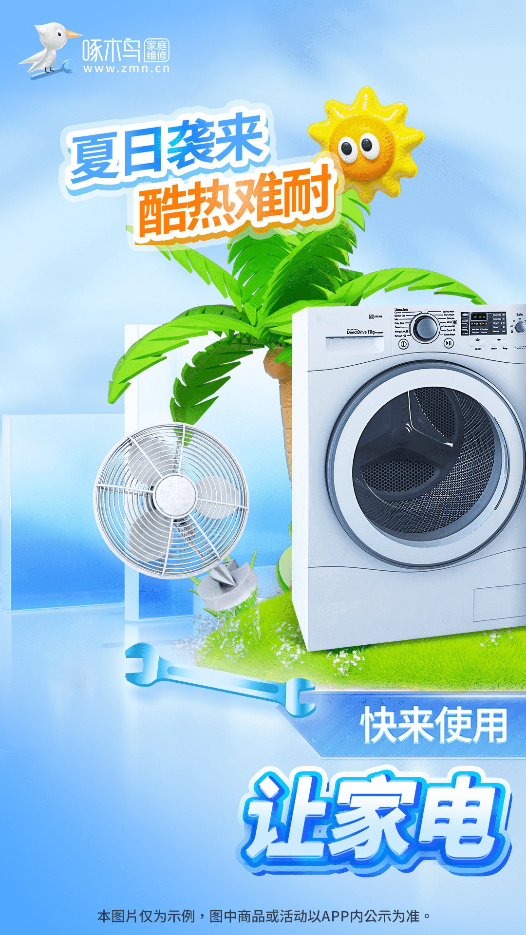 精彩截图-啄木鸟家庭维修2025官方新版