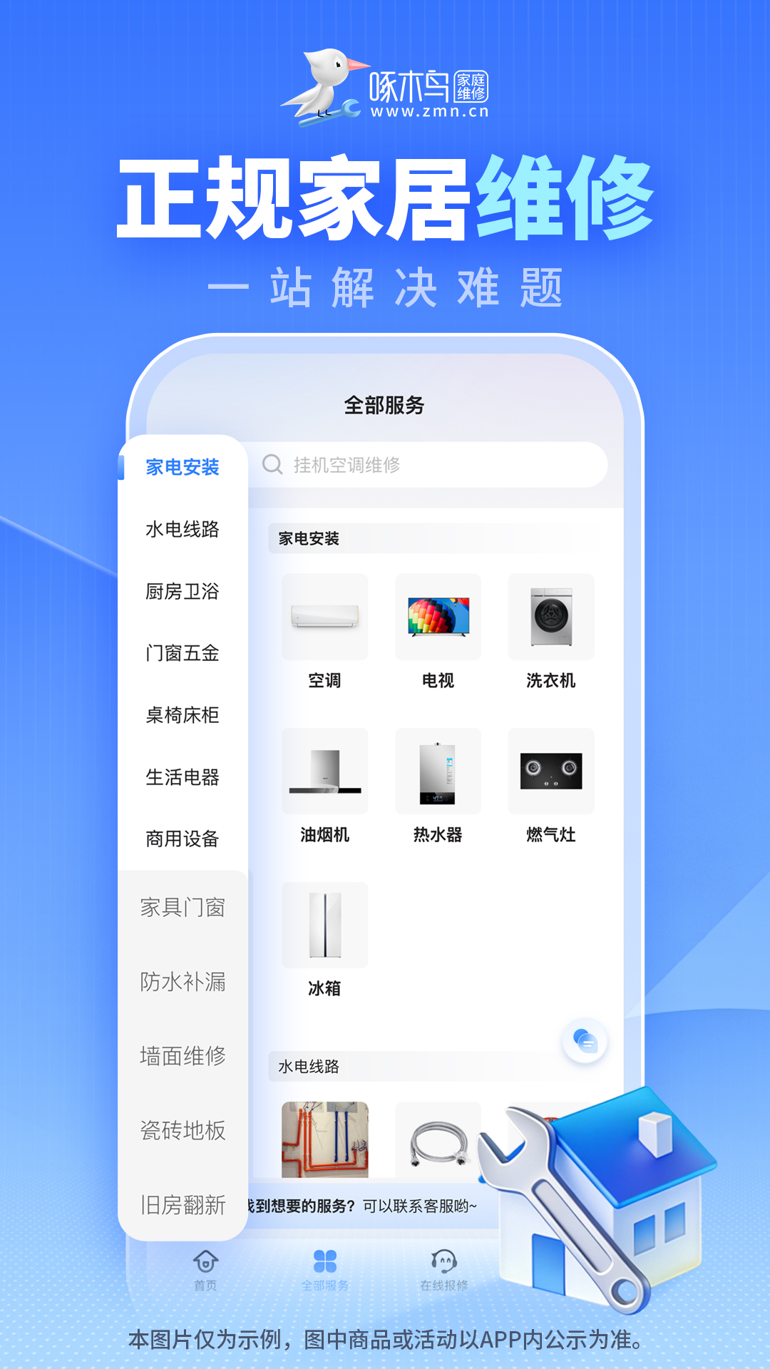 精彩截图-啄木鸟家庭维修2026官方新版