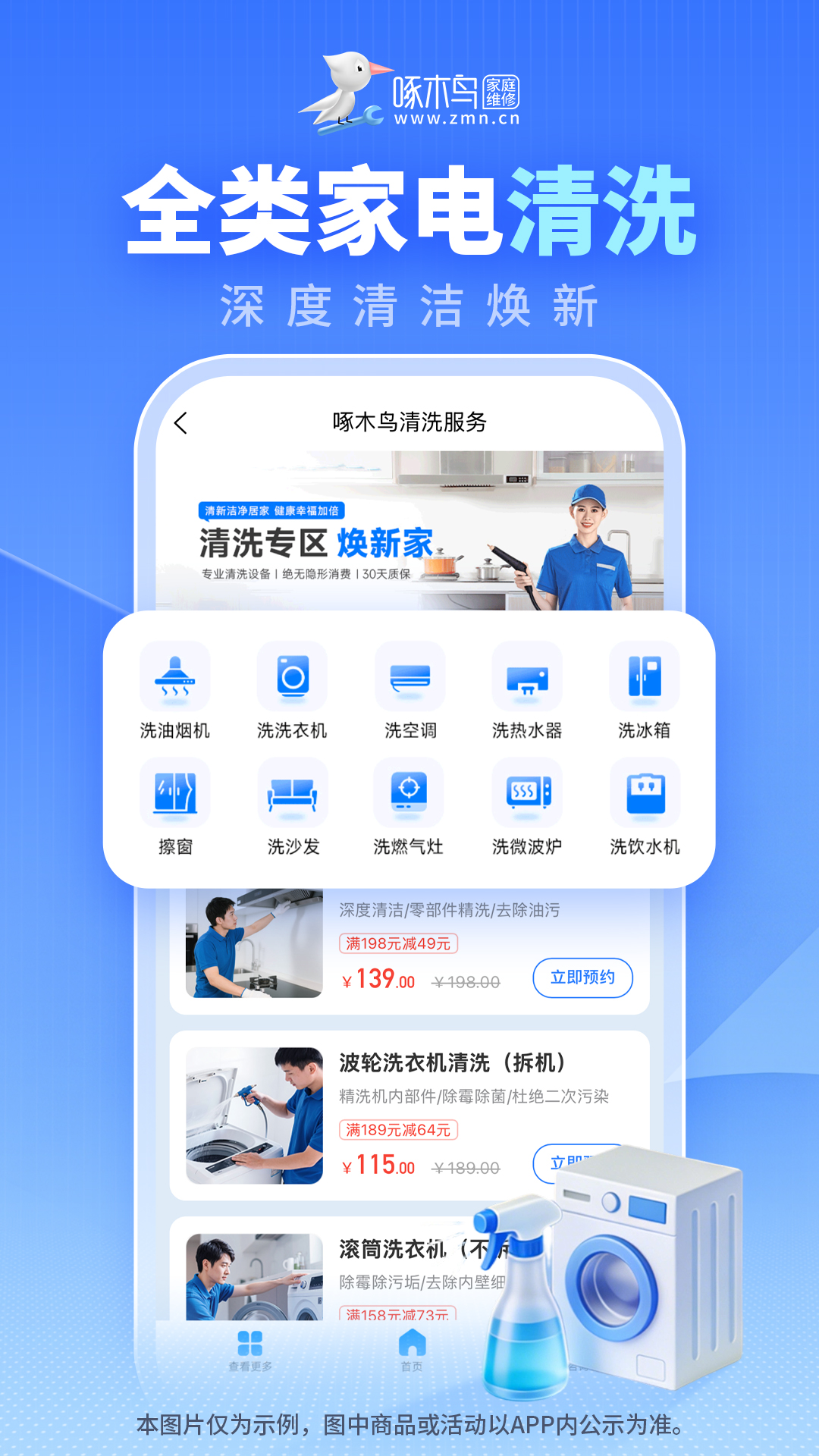 精彩截图-啄木鸟家庭维修2026官方新版