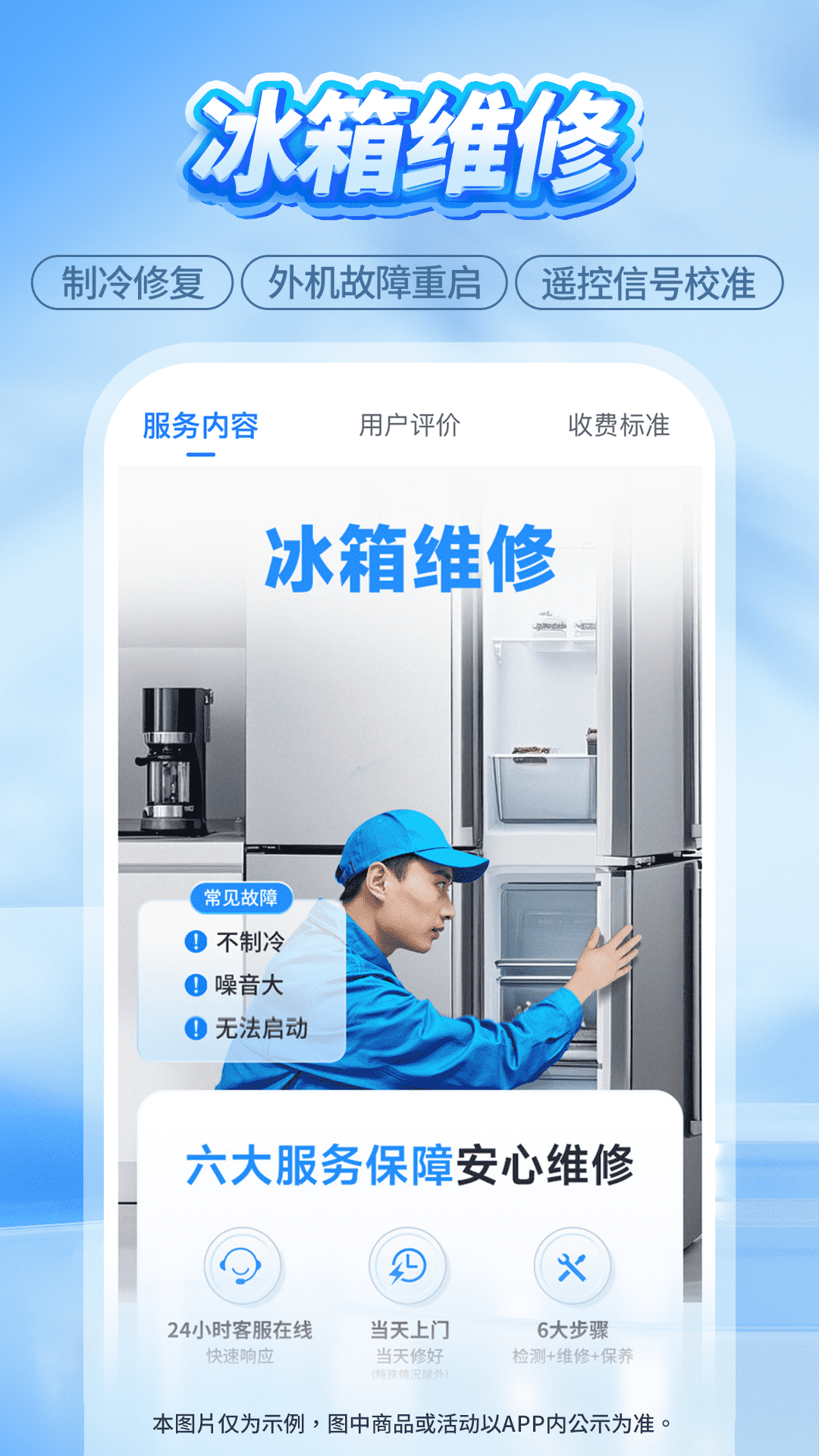 精彩截图-啄木鸟家庭维修2025官方新版