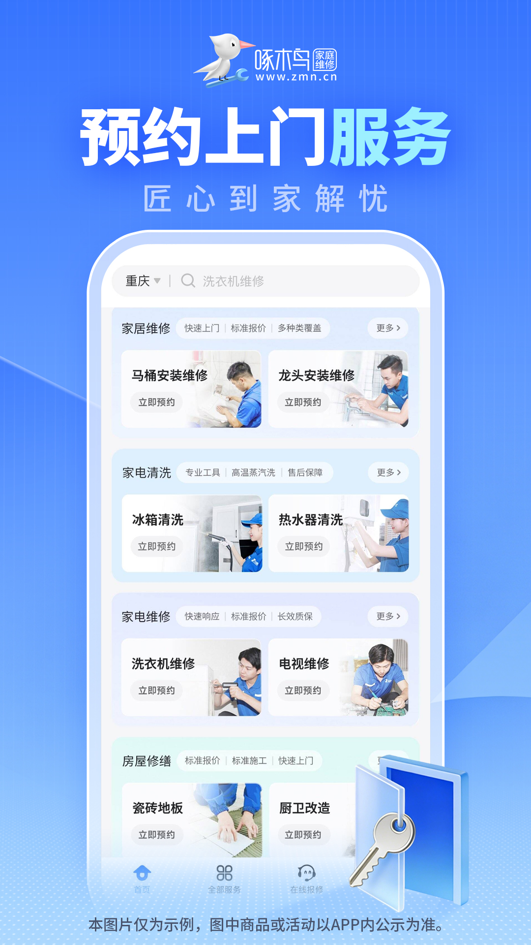 精彩截图-啄木鸟家庭维修2026官方新版